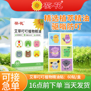 wormwood tinkling plant essential oil stickers summer outdoor tinkling stickers children baby tinkling spray shikusa stickers