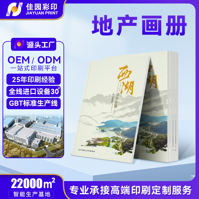 宣传画册印刷定制房地产企业文件封面广告画册排版装订公司印刷