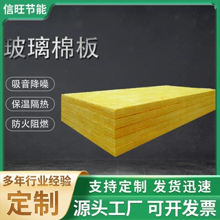 防火玻璃棉板保温隔热吸音降噪支持定制产品KTV专用