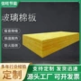 隔热降噪防火定制玻璃棉板