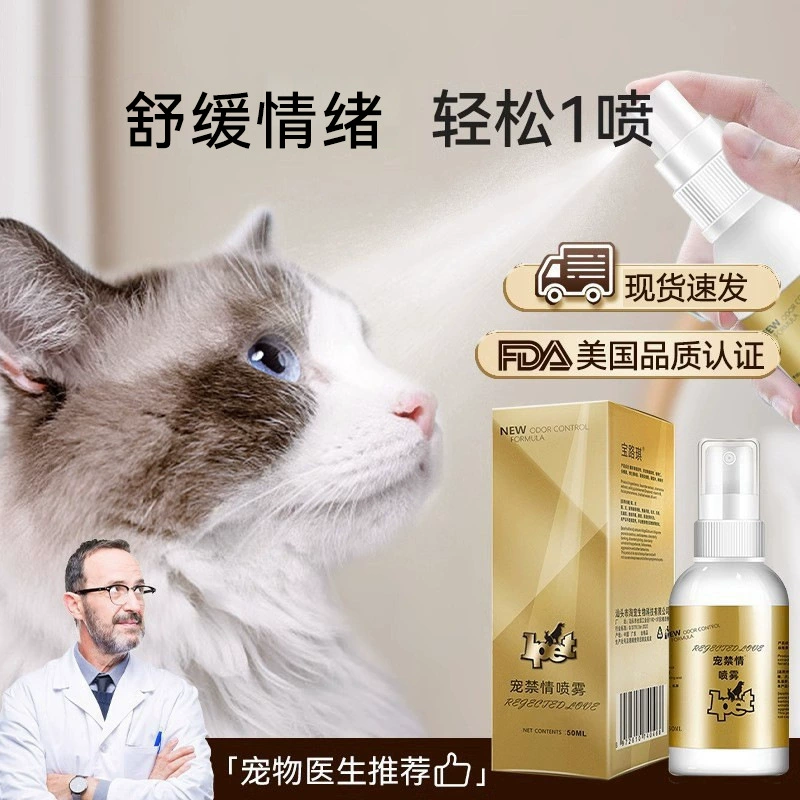 Запрещенный для кошек спрей для подавления эротизма Женские кошки и кошки Спрей для вызова кошек Немедицинские таблетки с антиэмоциональным порошком