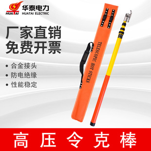Huatai high-voltage Lingke Rod self-locking operating rod 3 sections 3 meters 4 meters 5 meters high-voltage insulated telescopic brake Rod