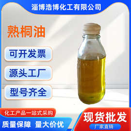 厂家现货供应桐熟桐油生桐油价格木器天然快干防腐耐久防水哑光漆