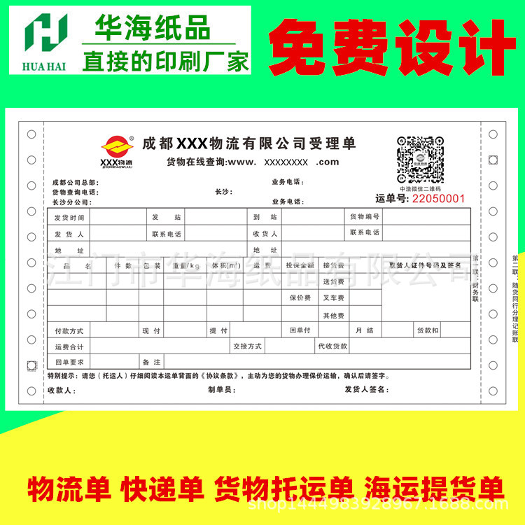 电商用三联物流货运单快递单印刷收款收据货运单销售清单