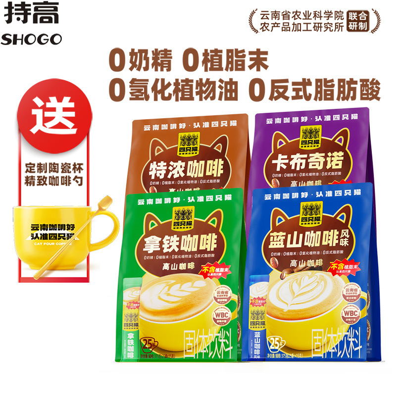 Four Cats Coffee Yunnan High Mountain Latte Blue Mountain Coffee Refreshing 3-in-1 Instant Coffee Hot Drink 0% Non-Dairy Creamer