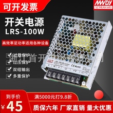 明纬开关电源LRS-100W足功率 220VAC转24VDC 监控智能型稳压器LED