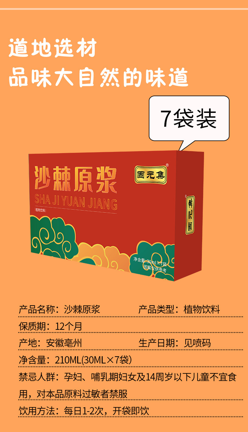 Sea Buckthorn Juice Puree (Hippophae rhamnoides) — 30ml Sachets, Food-Herb Wellness Drink key features