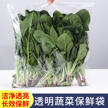 超市蔬菜店新鲜青菜袋子塑料透明透气防雾大号商用自粘保鲜包装袋