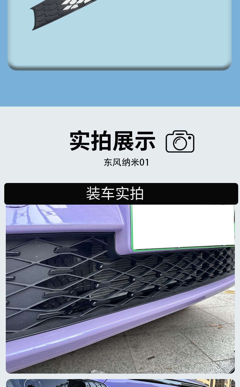 Dongfeng Nano 01 snap-on insect-proof net grille protection anti-mosquito and lint modification decorative accessories