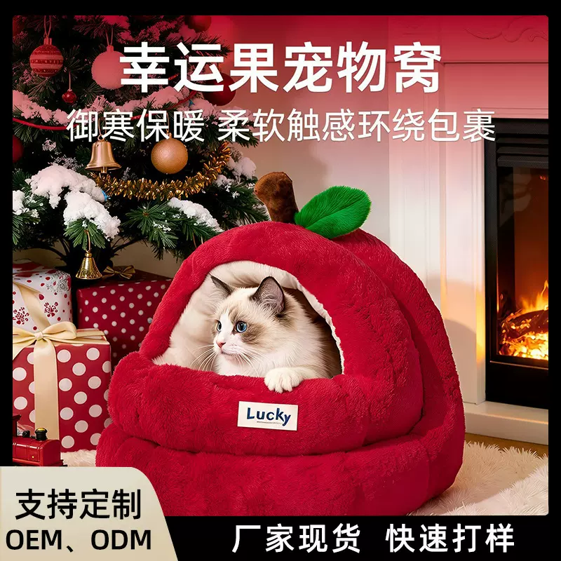 红苹果圣诞猫窝冬季加厚保暖猫咪睡窝半封闭式安全感宠物窝批发