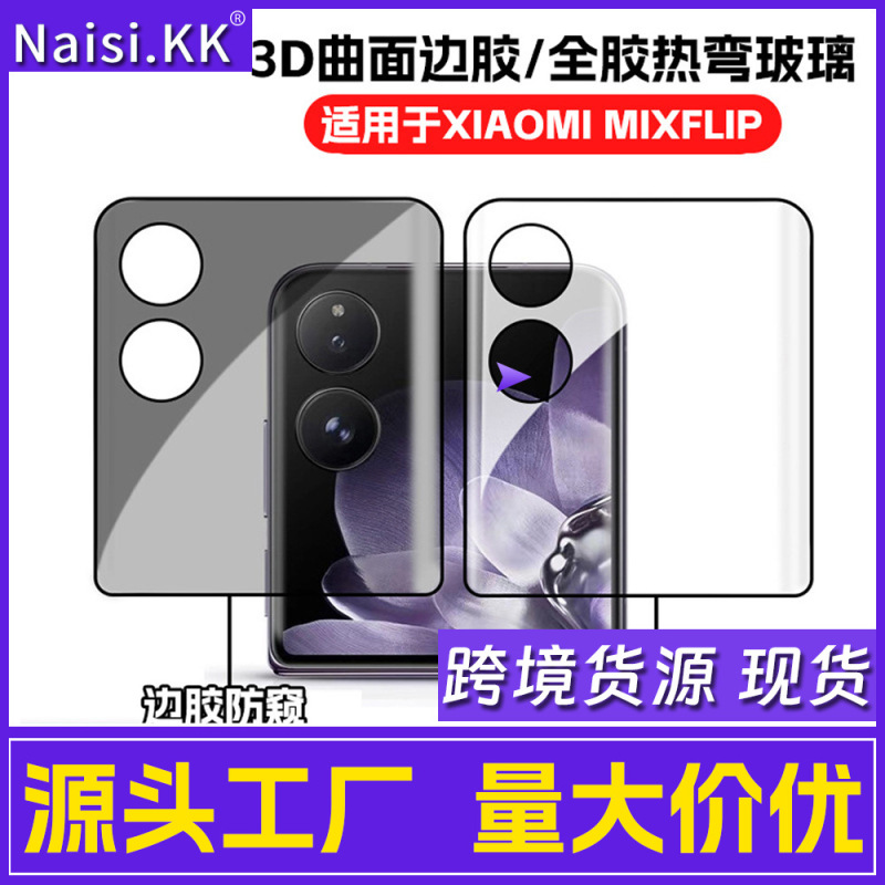 Suitable for Xiaomi Mix Flip Foldable Screen Tempered Film 3D Curved Hot-Bending Tempered Film Mix Flip2