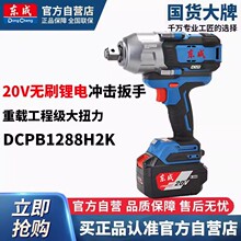 ����20V��ˢ﮵���ִ�Ť�����ع��̵綯���ڳ������DCPB1288H2K