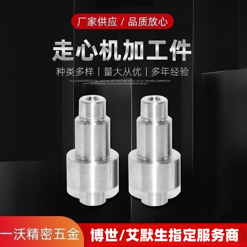 不锈钢五金件加工精密轴加工铝件加工CNC铣床加工件自动化零件