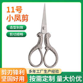 小凤剪不锈钢美工十字绣家用手工艺剪纱线裁剪手工剪剪刀便携