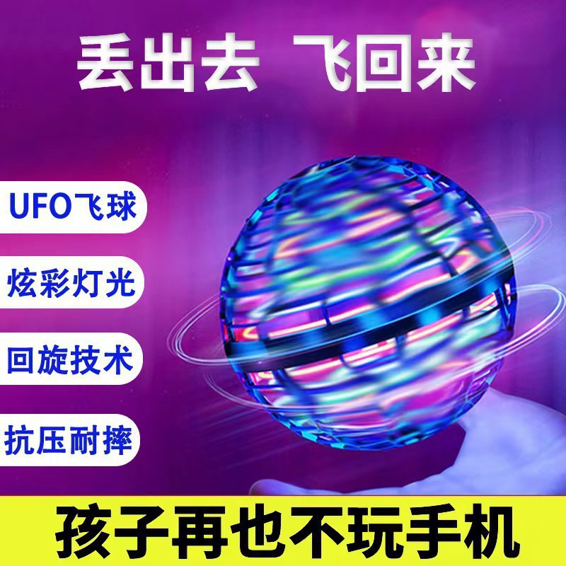 Giroscopio de bola de vuelo de inducción inteligente Magnetic Maglev Black Technology Juguetes luminosos para niños