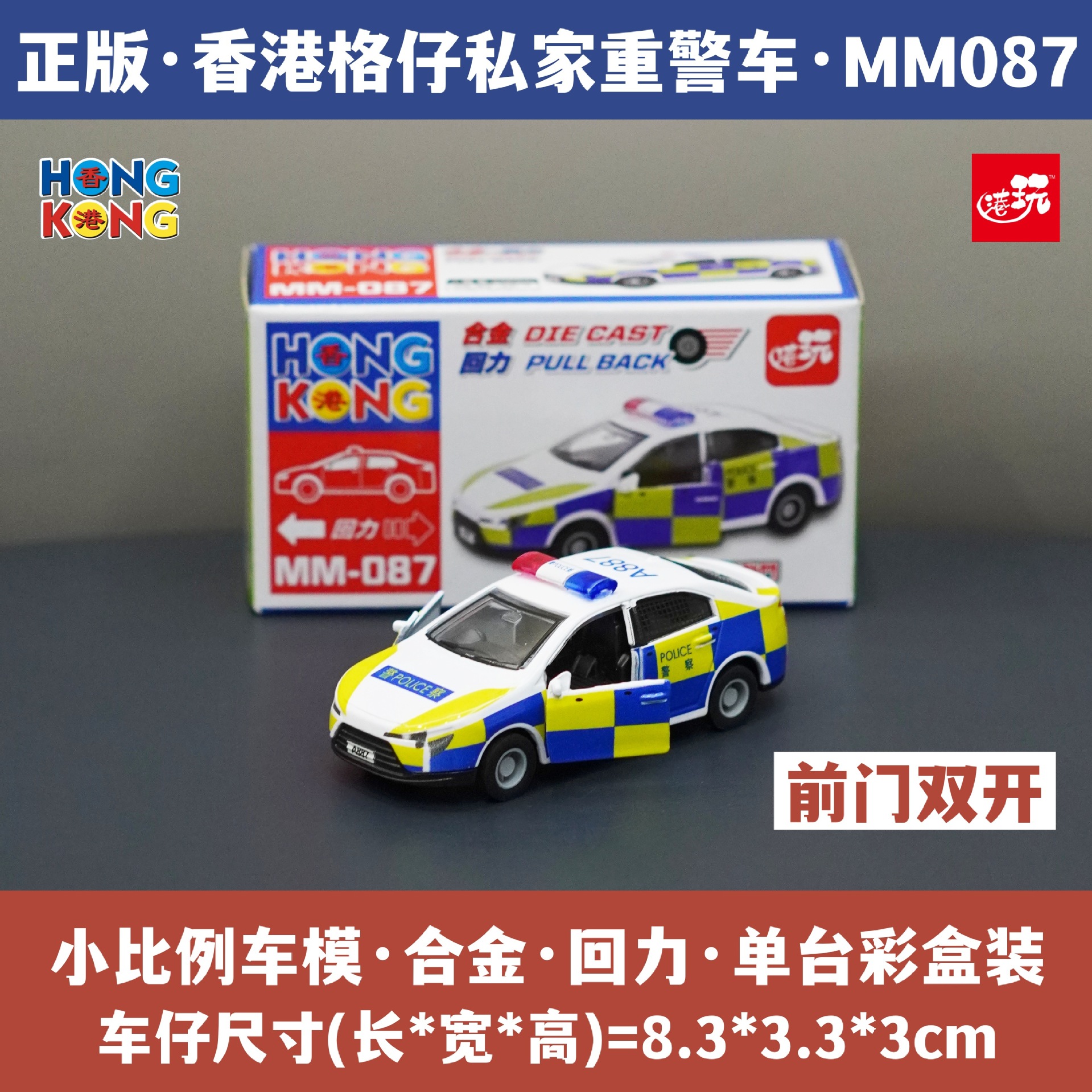 홍콩 경찰 자동차 경찰 구조 시뮬레이션 자동차 모델 남성 어린이 장난감 동반 선물 기념품 합금 자동차 모델