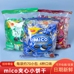 マレーシア風ミコサンドビスケット、ミニブラックビスケット、ミニチョコレートビスケット、スナック、マルチフレーバー