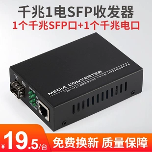 LHGD гигабитный оптоволоконный трансивер SFP литой модуль интерфейс 1 электрический 1 световой сбор тканей волокна переключатель