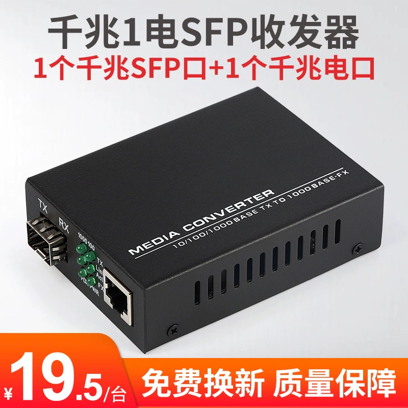 LHGD гигабитный оптоволоконный трансивер SFP литой модуль интерфейс 1 электрический 1 световой сбор тканей волокна переключатель