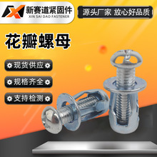 厂家供应M4*20空心灯笼型花瓣螺母批发M5*25花瓣膨胀螺栓螺丝M6M8