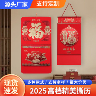 New Tear Calendar Calendar 2025 Year of the Snake Calendar Creative Tear Calendar Advertising Calendar Corporate New Year Gifts