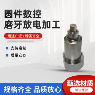 厂家直发批发圆件数控 磨牙放电加工开发设计精密精准加工五金
