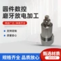 磨牙开发放电数控五金