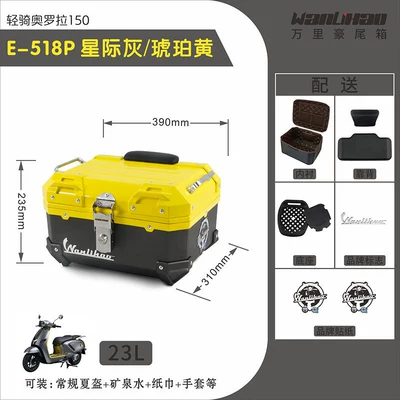 Motorcycle trunk – non-aluminum alloy tail box - aurora-518p-interstellar-gray-amber-yellow-lining-double-black-backrest