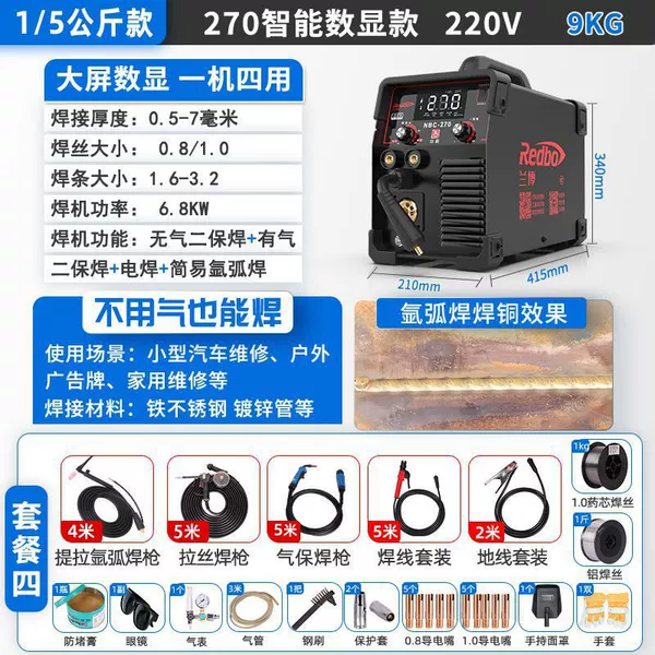 270 four-purpose [gas protection + electric welding + argon arc] set of four
