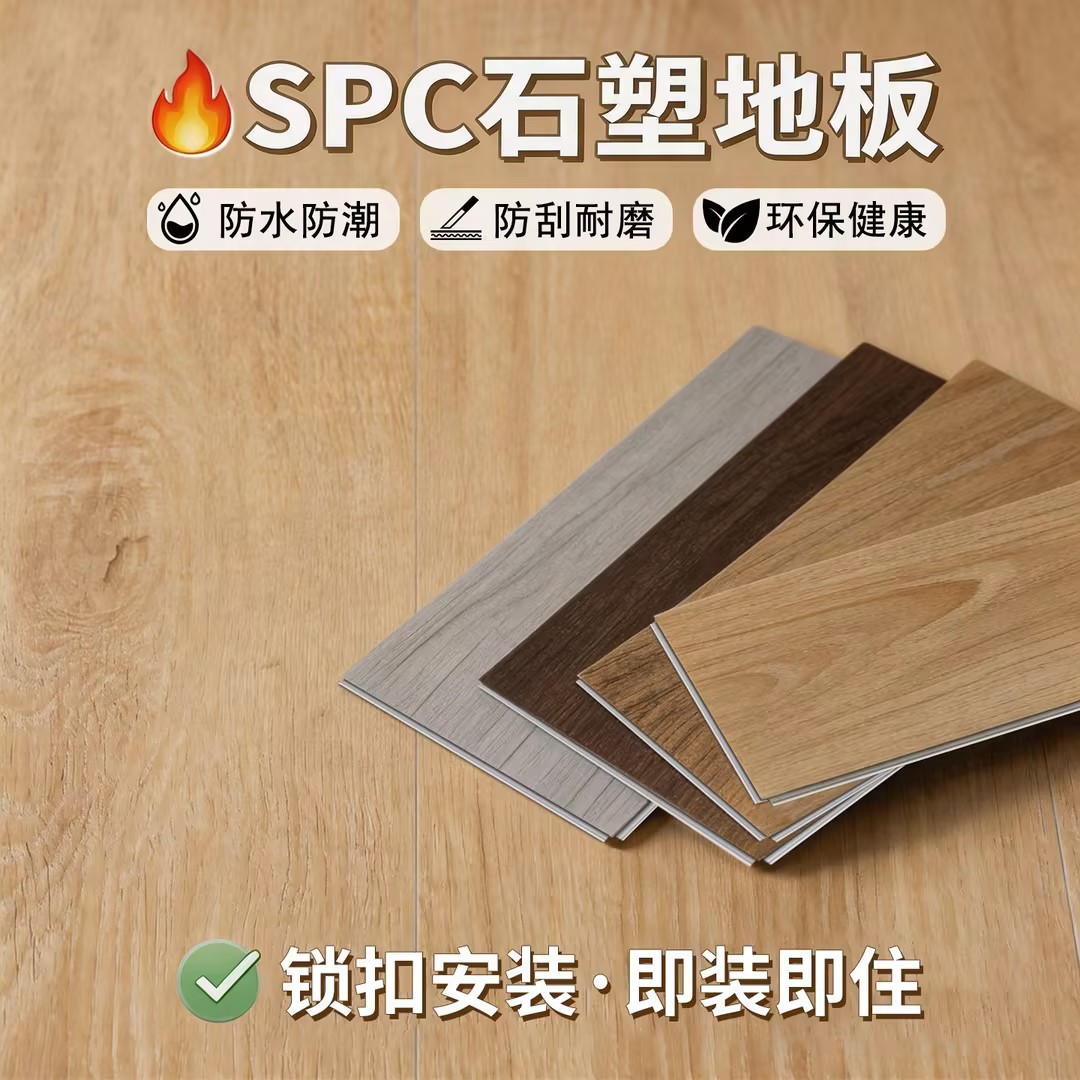 SPC石塑地板家用酒店改造防水商用木地板翻新室内自铺仿木纹静音