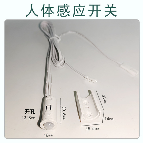 Human body induction DuPont line wardrobe cabinet sensor switch low voltage 12V human body induction LED light control switch
