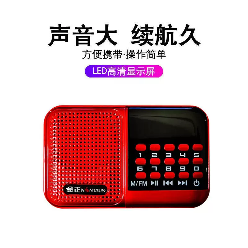 金正S61系列音箱收音机老年机听戏机便携式迷你P3超长播放