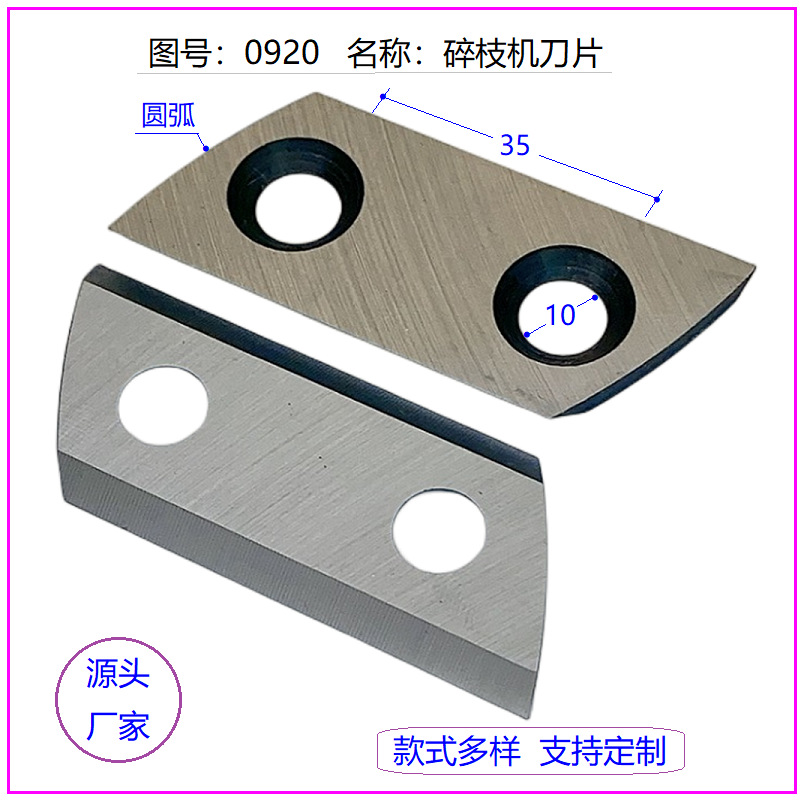 厂家供应0920碎枝机机刀片 树枝粉碎机刀片  碎枝机刀片