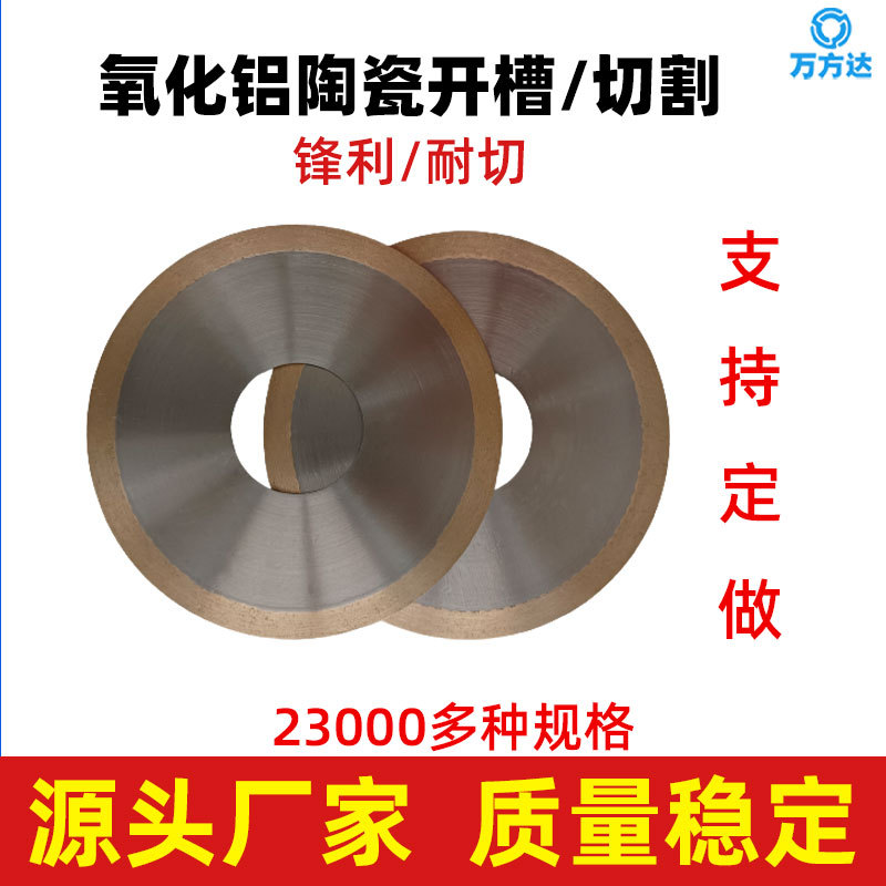 厂家烧结金刚石切割片 切割氧化锆 陶瓷 石英 岩板 氧化铝开槽