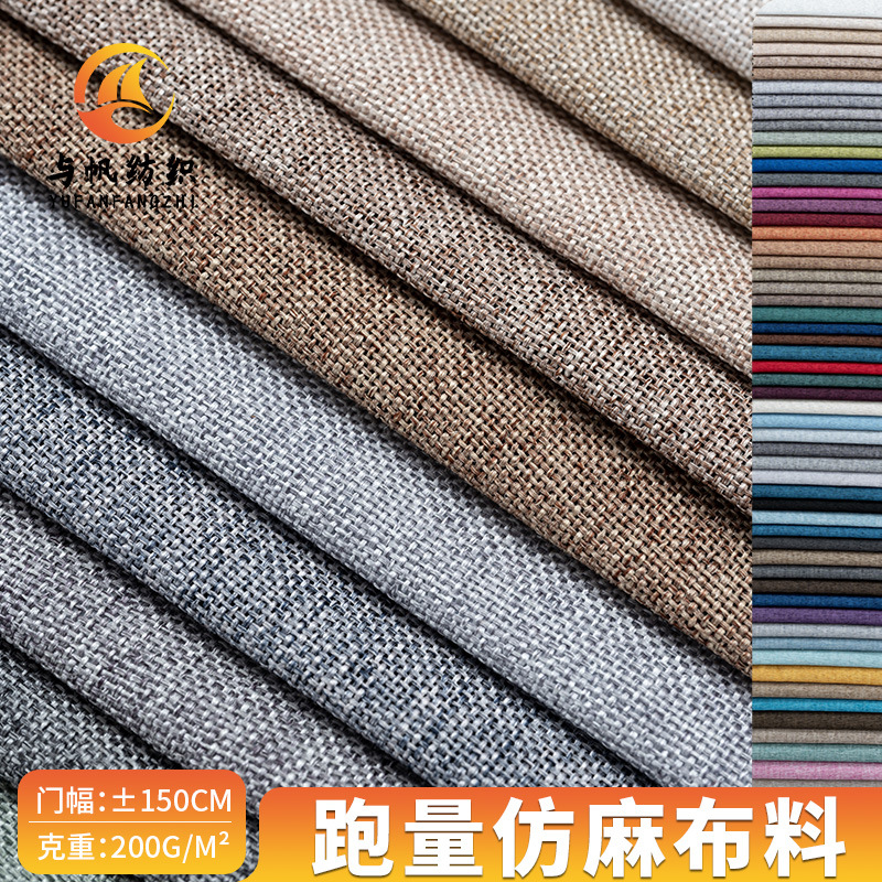 厂家直销仿麻布加厚纯色沙发套抱枕靠垫软包面料细麻布料