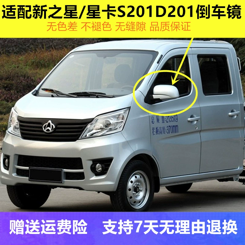 Адаптированное Changan Star Card S201D201, одиночное и двойное волейболное зеркало, новое зеркало заднего вида Changan Star, отражатель