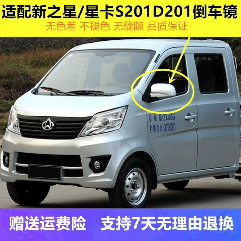 Адаптированное Changan Star Card S201D201, одиночное и двойное волейболное зеркало, новое зеркало заднего вида Changan Star, отражатель