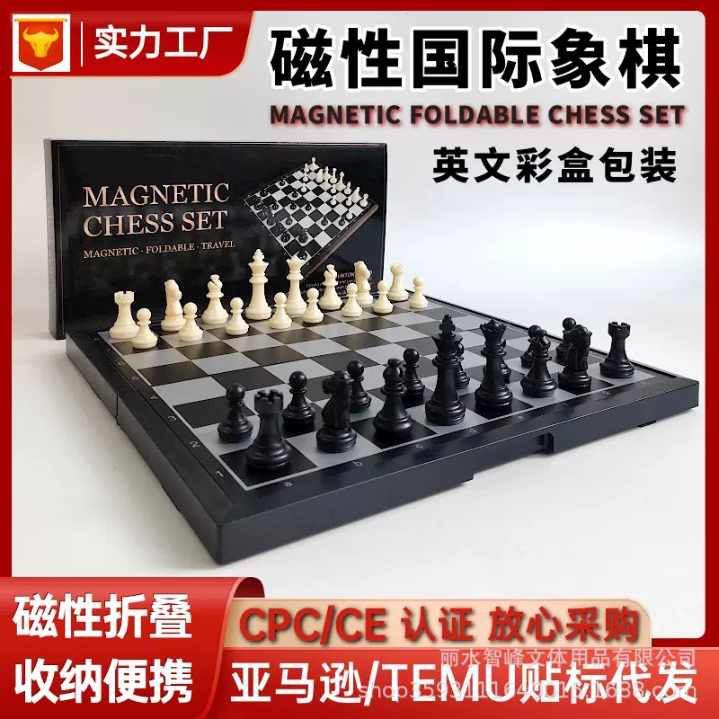 跨境磁性国际象棋西洋棋折叠便捷收纳磁力棋盘磁吸亚马逊外贸批发