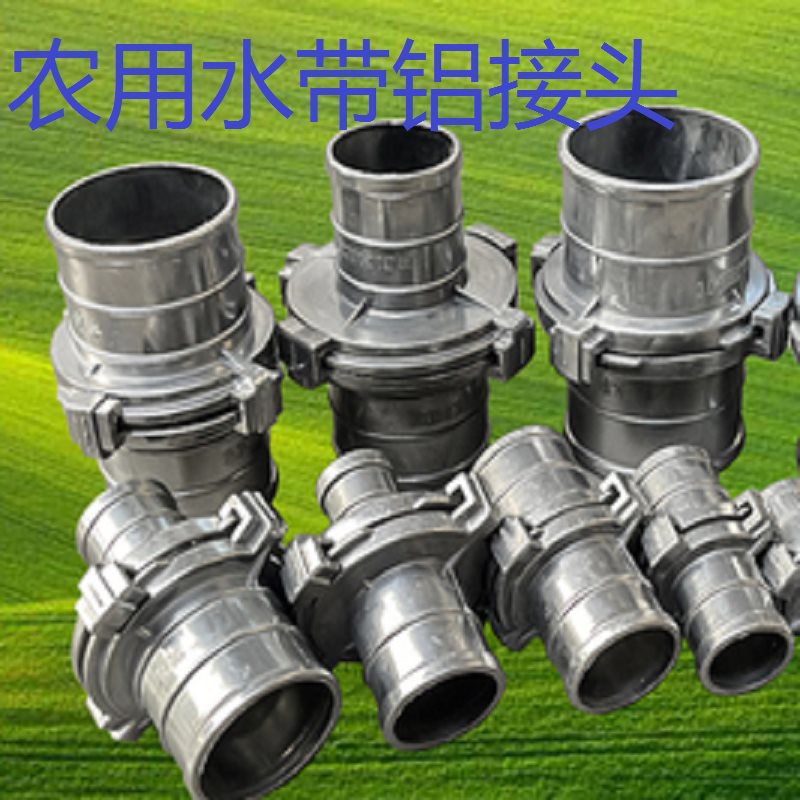 铝合金喷灌活接水管垒德株三寸浇地一寸水带接头变径软管农用两寸