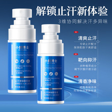 欧丝韵止汗净味双效腋露精华液去汗臭香体露腋下除臭孤净味喷雾剂