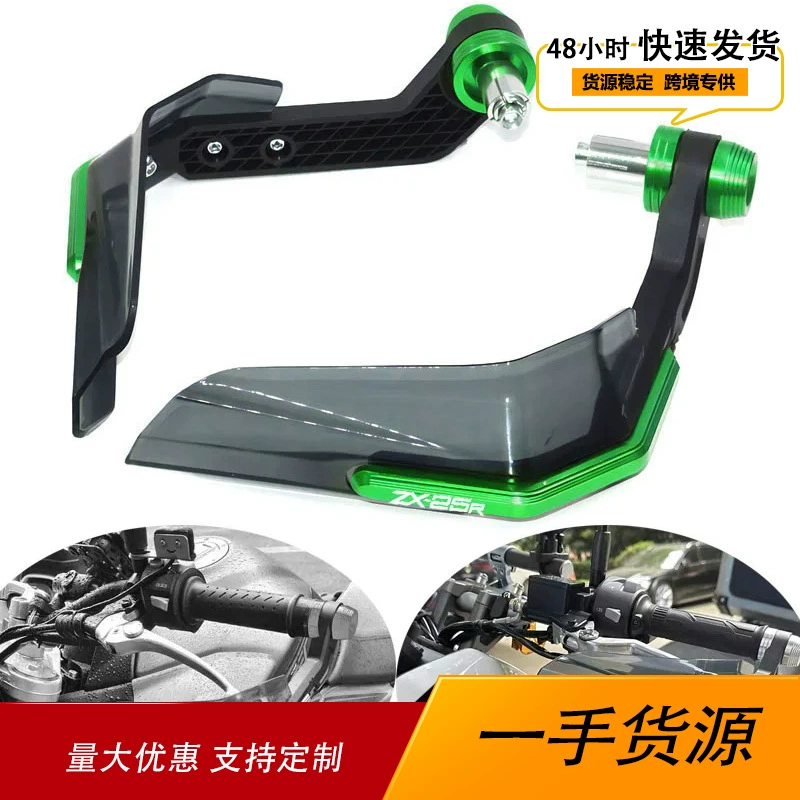 Подходит для мотоцикла Kawasaki ZX25R, модифицированный рог, защита ручки тормоза, можно напечатать с логотипом