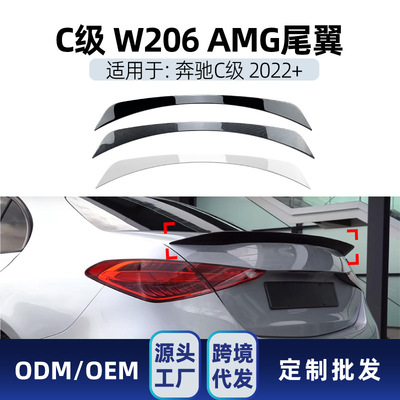 適用奔馳c級w206 c200 c260 c300 c63 2022+ amg款尾翼頂翼改裝件