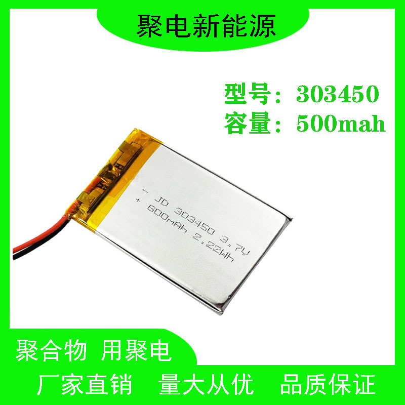厂家直销 303450 聚合物锂电池500mah 玩具电池 行车记录仪3.7v