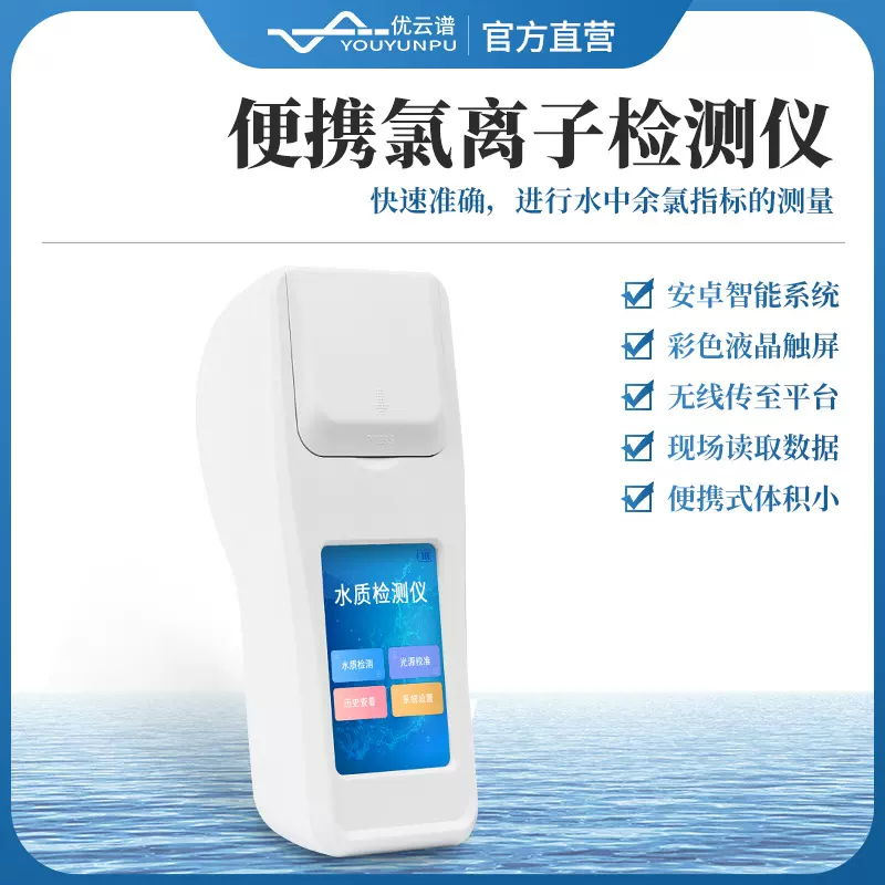 氯化物检测仪便携式水质氯离子含量检测仪氯化物氯离子浓度测定仪