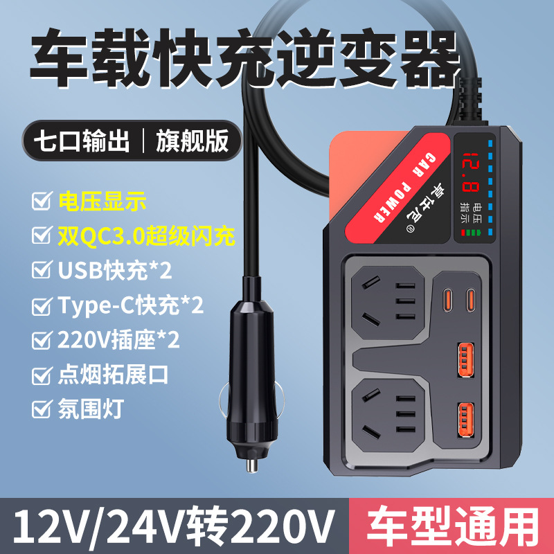 Inversor montado en el vehículo 12V 24V a 220V convertidor de potencia multifuncional camión cargador de toma de corriente para automóviles