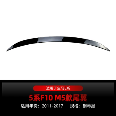 Applicable to 2011-2017 BMW bmw 5 series f10 m 5 520I 525i tail top wing fixed wing modification parts (Fixed wind wing) - piano-black2011-2017