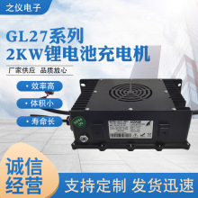 厂家供应GL27系列2KW充电机效率高体积小工作稳定专为动力充电机