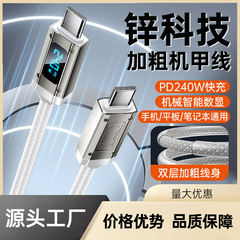 实时数显240W超级快充TypeC数据线适用苹果16华为手机平板笔记本