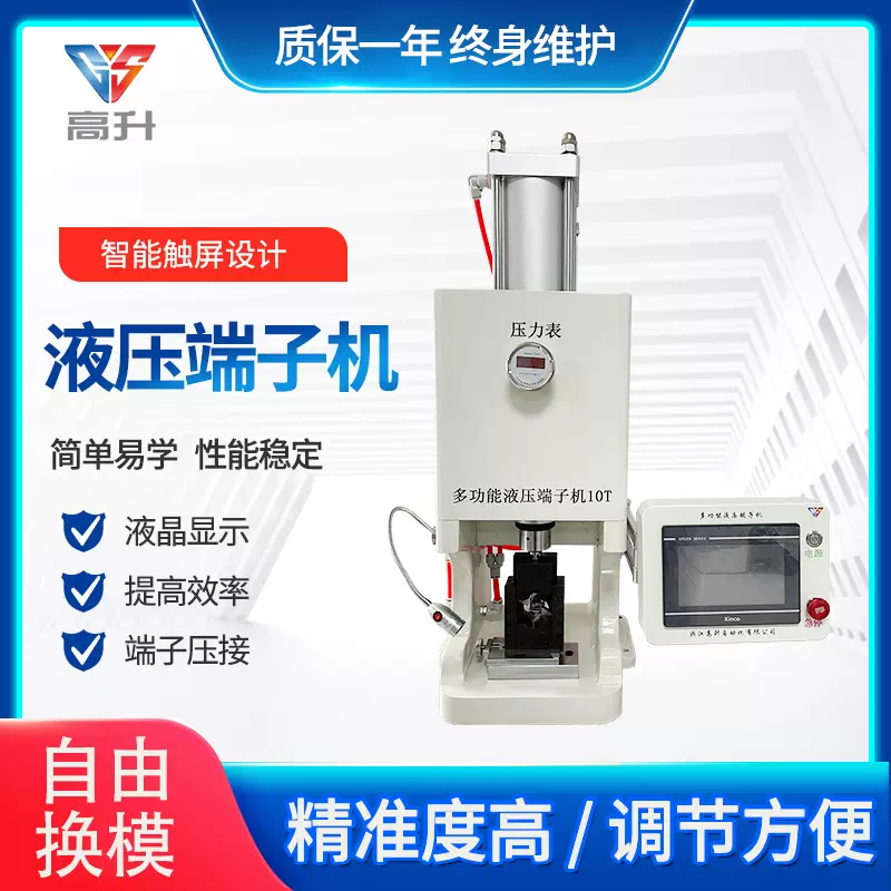 智能触摸端子机液压端子机多功能压接机免换模具GS-70多功能液压