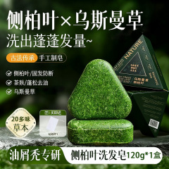新疆乌斯曼草深绿洗发皂侧柏叶洗头皂何首乌去屑控油洗发皂